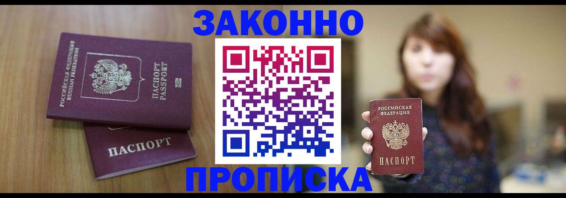 временная регистрация для всех в Трёхгорном